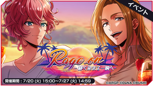 画像ギャラリー No.001のサムネイル画像 / 「アルゴナビス」，イベント「Rage on -緋く染まる一瞬へ-」を実施。カバー曲「Rage on」が登場