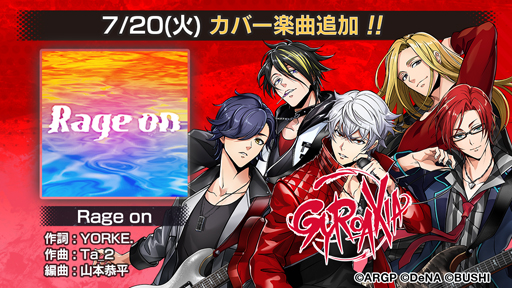 画像ギャラリー No.002のサムネイル画像 / 「アルゴナビス」，イベント「Rage on -緋く染まる一瞬へ-」を実施。カバー曲「Rage on」が登場
