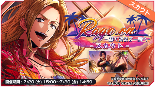 画像ギャラリー No.003のサムネイル画像 / 「アルゴナビス」，イベント「Rage on -緋く染まる一瞬へ-」を実施。カバー曲「Rage on」が登場