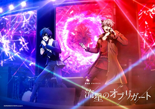 画像ギャラリー No.013のサムネイル画像 / 「劇場版アルゴナビス 流星のオブリガート」が11月19日に公開決定。キービジュアルやティザームービーが公開