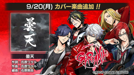 画像ギャラリー No.001のサムネイル画像 / 「アルゴナビス from BanG Dream！ AAside」にカバー楽曲“曇天”が追加。9月27日まで先行プレイ可能