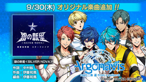 画像ギャラリー No.002のサムネイル画像 / 「アルゴナビス ダブエス」，イベント“銀の新星＜SILVER NOVA＞”を開催