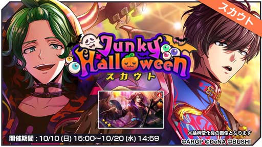 画像ギャラリー No.003のサムネイル画像 / 「ダブエス」，2021年10月10日からイベント“Junky Halloween”が開催