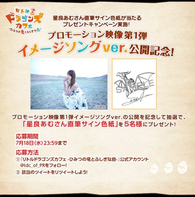 画像ギャラリー No.001のサムネイル画像 / 「リトルドラゴンズカフェ」，星良あむさんが歌うPV“イメージソングver.”が公開