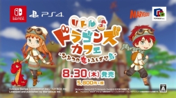 画像ギャラリー No.003のサムネイル画像 / 「リトルドラゴンズカフェ」，星良あむさんが歌うPV“イメージソングver.”が公開