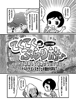 画像ギャラリー No.001のサムネイル画像 / 「リトルドラゴンズカフェ」，まつやまいぐさ氏描き下ろしの「まるわかりコミック」が公開