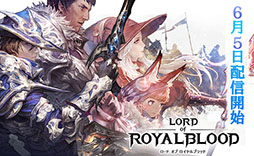 画像ギャラリー No.008のサムネイル画像 / スマホ向けMMORPG「ロードオブロイヤルブラッド」は6月5日に配信。ギフトコードやパンが抽選で当たるフォロー＆RTキャンペーンもスタート