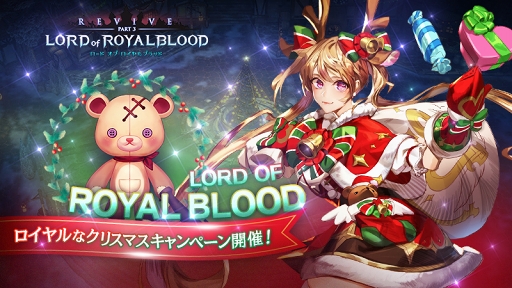画像ギャラリー No.004のサムネイル画像 / 「ロードオブロイヤルブラッド」，Lv80キャラクターを全員に支給するイベントを実施