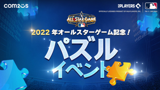 画像ギャラリー No.001のサムネイル画像 / 「MLB：9イニングス22」，MLBオールスターゲーム記念イベントを開催