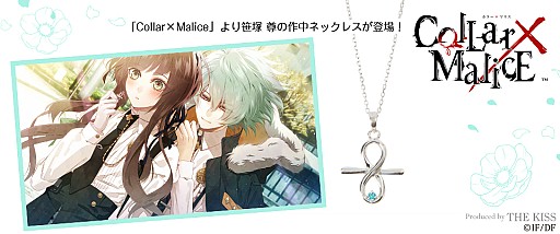 画像ギャラリー No.001のサムネイル画像 / Fan Fun MARKET，「Collar×Malice」第2弾コラボジュエリーの受注販売をスタート