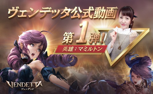 画像ギャラリー No.001のサムネイル画像 / 「ヴェンデッタ」，YouTuberマミルトンさんによるプレイ動画が配信