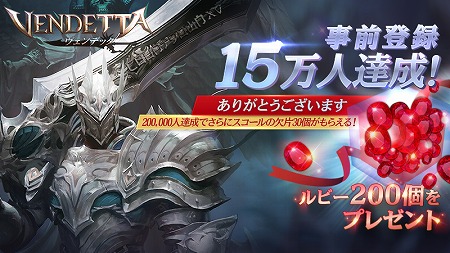 画像ギャラリー No.001のサムネイル画像 / 「ヴェンデッタ」，事前登録者数が15万を突破
