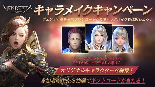 画像ギャラリー No.002のサムネイル画像 / 「ヴェンデッタ」，事前登録者数が30万人を突破。10月16日から事前ダウンロードキャンペーンが開催