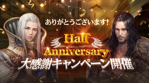画像ギャラリー No.001のサムネイル画像 / 「ヴェンデッタ」，「Half Anniversaryキャンペーン」が開催中
