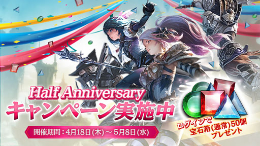 画像ギャラリー No.002のサムネイル画像 / 「ヴェンデッタ」，「Half Anniversaryキャンペーン」が開催中