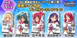 画像ギャラリー No.002のサムネイル画像 / 「フリージング エクステンション」，CBT記念キャンペーンの第2弾が開始