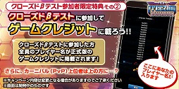 画像ギャラリー No.005のサムネイル画像 / 「フリージング エクステンション」，“CBTにたくさん参加しよう”キャンペーン