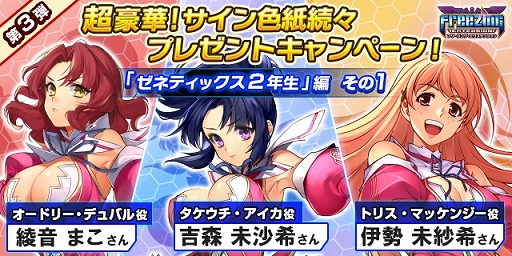 画像ギャラリー No.004のサムネイル画像 / 「フリージング エクステンション」，出演声優陣のサイン色紙プレゼントキャンペーンがスタート