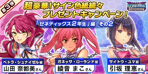 画像ギャラリー No.005のサムネイル画像 / 「フリージング エクステンション」，出演声優陣のサイン色紙プレゼントキャンペーンがスタート