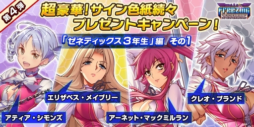 画像ギャラリー No.002のサムネイル画像 / 「フリージング エクステンション」，声優陣サイン色紙プレゼントキャンペーン第4弾が7月20日にスタート