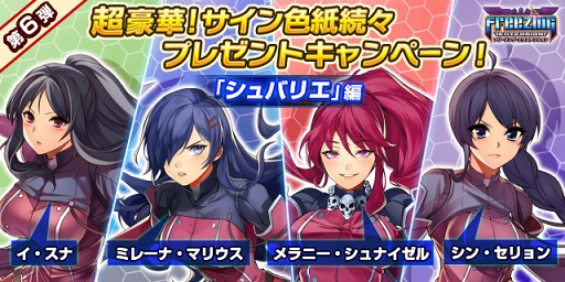 画像ギャラリー No.002のサムネイル画像 / 「フリージング エクステンション」，7月27日よりサイン入りモバイルチャージャーが当たるキャンペーンを開催