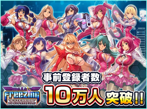 画像ギャラリー No.004のサムネイル画像 / 「フリージング エクステンション」，7月27日よりサイン入りモバイルチャージャーが当たるキャンペーンを開催