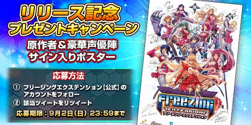 画像ギャラリー No.004のサムネイル画像 / 「フリージング エクステンション」の正式配信が開始に。事前登録者数は30万人を突破，8月中に開始すると「ルビー」1650個など特典をもらえる