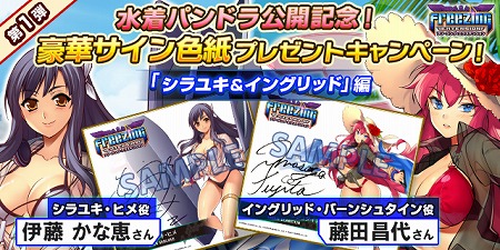 画像ギャラリー No.003のサムネイル画像 / 「フリージング エクステンション」，リリース後初となる水着ガチャを開催