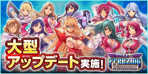 画像ギャラリー No.001のサムネイル画像 / 「フリージング エクステンション」，大型アップデートを実施。「人気パンドラ総選挙」も開催決定