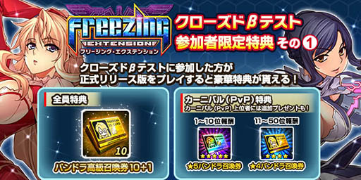 画像ギャラリー No.004のサムネイル画像 / 「フリージング エクステンション」，Android端末限定のクローズドβテストを6月28日より実施。テスターの募集がスタート