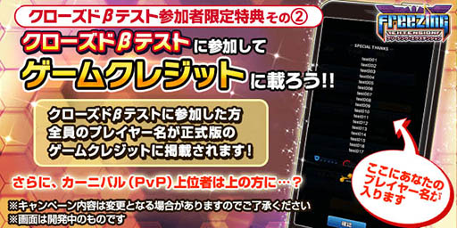 画像ギャラリー No.005のサムネイル画像 / 「フリージング エクステンション」，Android端末限定のクローズドβテストを6月28日より実施。テスターの募集がスタート