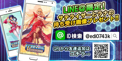 画像ギャラリー No.007のサムネイル画像 / 「フリージング エクステンション」，Android端末限定のクローズドβテストを6月28日より実施。テスターの募集がスタート