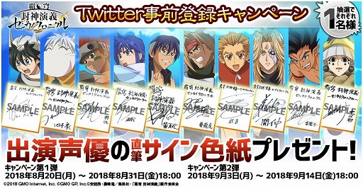 画像ギャラリー No.001のサムネイル画像 / 「覇穹 封神演義 〜センカイクロニクル〜」，Twitterキャンペーンを開始