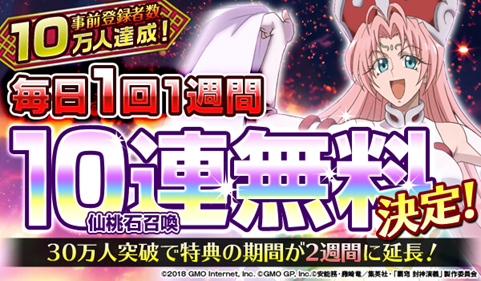 画像ギャラリー No.001のサムネイル画像 / 「覇穹 封神演義 〜センカイクロニクル〜」，事前登録者数が10万人を突破。 30万人突破の特典が発表