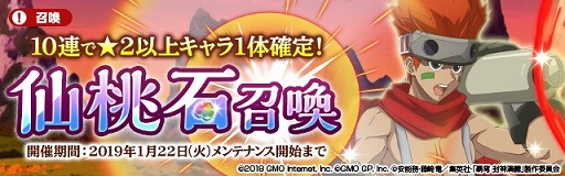 画像ギャラリー No.001のサムネイル画像 / 「センカイクロニクル」，仙桃石召喚に「★3【戦いの申し子】ナタク」が登場