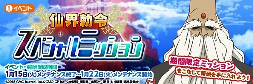 画像ギャラリー No.002のサムネイル画像 / 「センカイクロニクル」，仙桃石召喚に「★3【戦いの申し子】ナタク」が登場