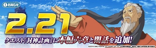 画像ギャラリー No.001のサムネイル画像 / 「覇穹 封神演義」，本編六章を実装＆出演声優のサインがもらえるキャンペーンも開催