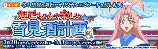 画像ギャラリー No.001のサムネイル画像 / 「センカイクロニクル〜」，イベント「妲己ちゃんの楽しい雪見酒計画」開催。仙桃石召喚に“★3 【雪の皇后】妲己”が登場