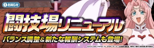 画像ギャラリー No.001のサムネイル画像 / 「覇穹 封神演義 〜センカイクロニクル〜」，闘技場のバランス調整を実施。新報酬システムを実装