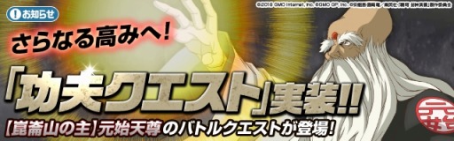 画像ギャラリー No.002のサムネイル画像 / 「覇穹 封神演義 〜センカイクロニクル〜」，闘技場のバランス調整を実施。新報酬システムを実装