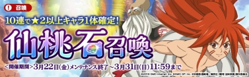 画像ギャラリー No.003のサムネイル画像 / 「覇穹 封神演義 〜センカイクロニクル〜」，闘技場のバランス調整を実施。新報酬システムを実装