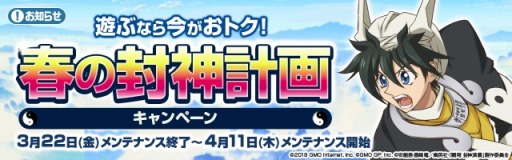 画像ギャラリー No.004のサムネイル画像 / 「覇穹 封神演義 〜センカイクロニクル〜」，闘技場のバランス調整を実施。新報酬システムを実装