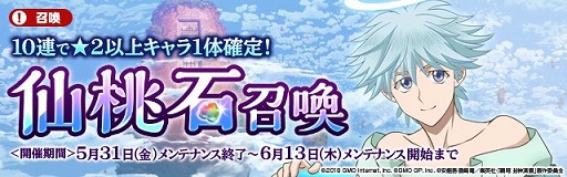 画像ギャラリー No.001のサムネイル画像 / 「センカイクロニクル」，仙桃石召喚に★3普賢真人が登場。新イベントも開催中