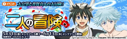 画像ギャラリー No.003のサムネイル画像 / 「センカイクロニクル」，仙桃石召喚に★3普賢真人が登場。新イベントも開催中
