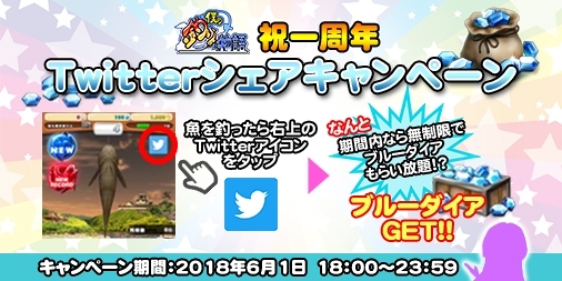 画像ギャラリー No.002のサムネイル画像 / 「僕の釣り物語」，リリース1周年を記念した“1周年記念プロジェクト”を実施