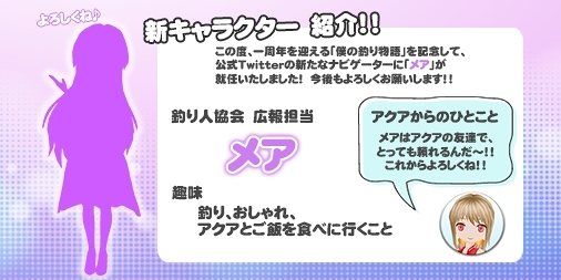 画像ギャラリー No.003のサムネイル画像 / 「僕の釣り物語」，リリース1周年を記念した“1周年記念プロジェクト”を実施