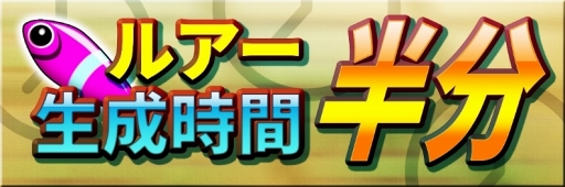 画像ギャラリー No.006のサムネイル画像 / 「僕の釣り物語」，リリース1周年を記念した“1周年記念プロジェクト”を実施