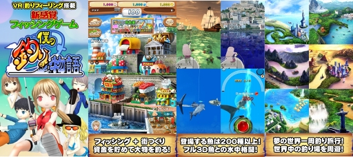 画像ギャラリー No.008のサムネイル画像 / 「僕の釣り物語」，リリース1周年を記念した“1周年記念プロジェクト”を実施