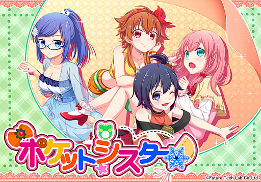 画像ギャラリー No.002のサムネイル画像 / Halberdブランドの第2弾，“妹争奪シミュレーション”「ポケットシスター」の制作が発表