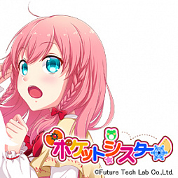 画像ギャラリー No.009のサムネイル画像 / Halberdブランドの第2弾，“妹争奪シミュレーション”「ポケットシスター」の制作が発表
